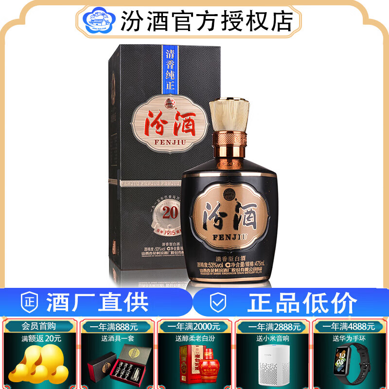 汾酒(酒厂直供) 杏花村 白酒礼盒 53度 475ml 1盒 汾酒20