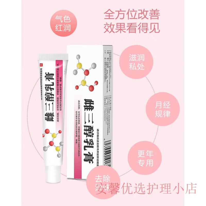 今舒安雌三醇软膏乳膏雌干涩更年期私处雌激素补充可搭欧维婷 【1盒装】雌三醇软膏