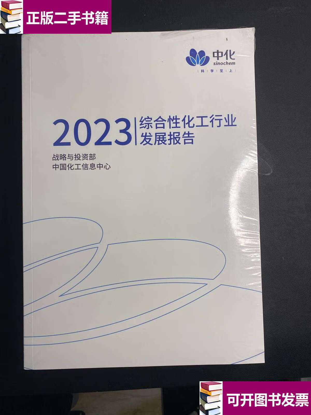 中国中化控股 中国中化控股