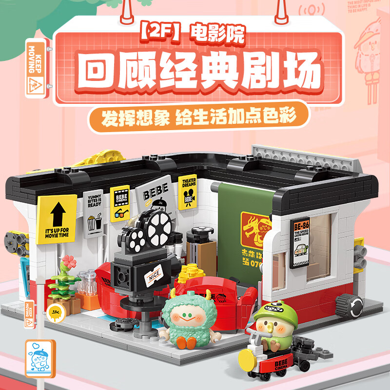 TOP TOY中国积木小鹦鹉BEBE城市角落系列拼装积木儿童玩具生日礼物 电影院