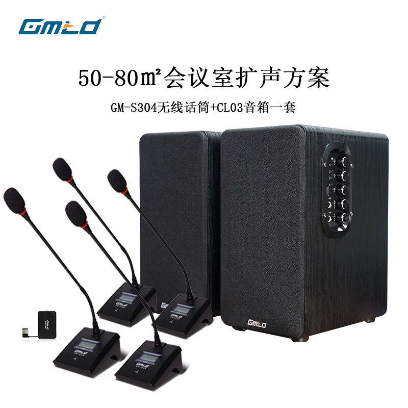 Gmtd 金迈电脑USB无线话筒麦克风小型视频会议室音响设备扩声套装30-200平米无线会议音频扩声 80平米CL03音响+一拖四s304