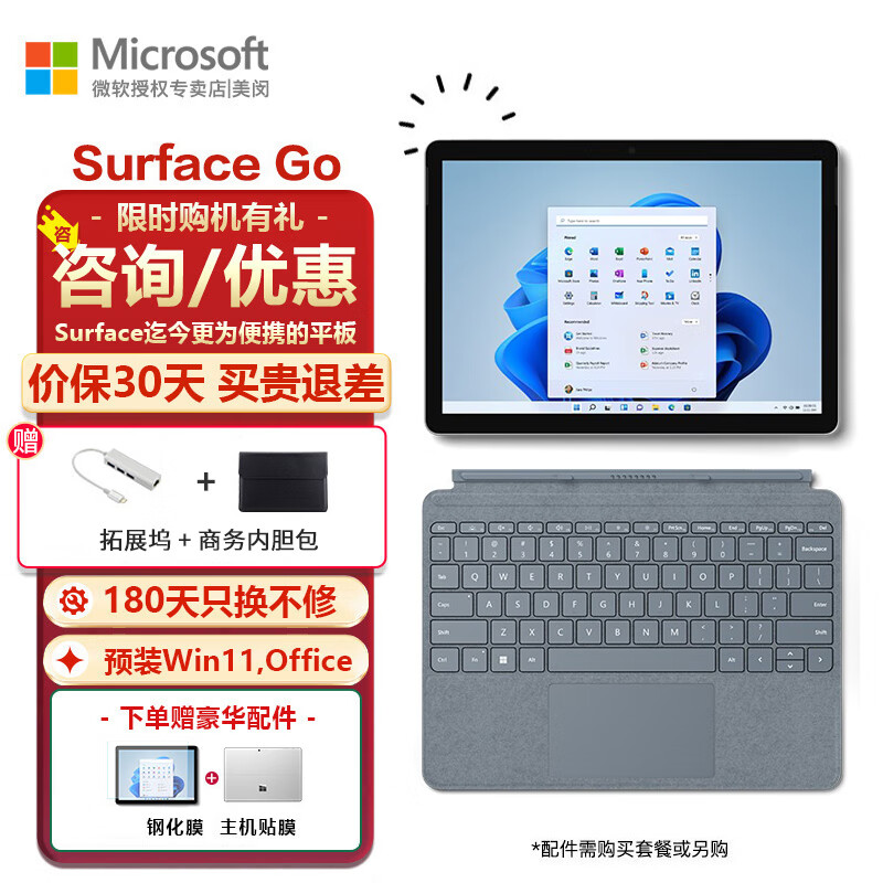 微软（Microsoft） Surface Go 3二合一平板电脑笔记本10.5英寸轻薄便携办公 【Go】亮铂金 4G/64G/LTE版 升级套餐【机器+原装键盘+原装触控笔+微软鼠标】