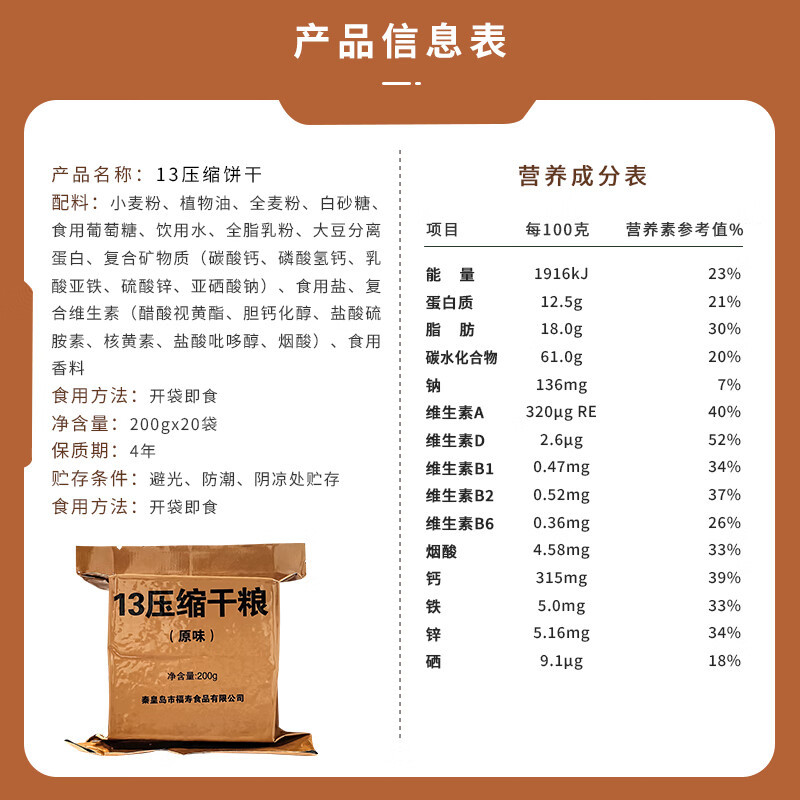 特种兵13型铁桶压缩干粮 方便应急食品 多维生素 压即食管饱充饥抗饿 13型200g*20包铁桶装4kg