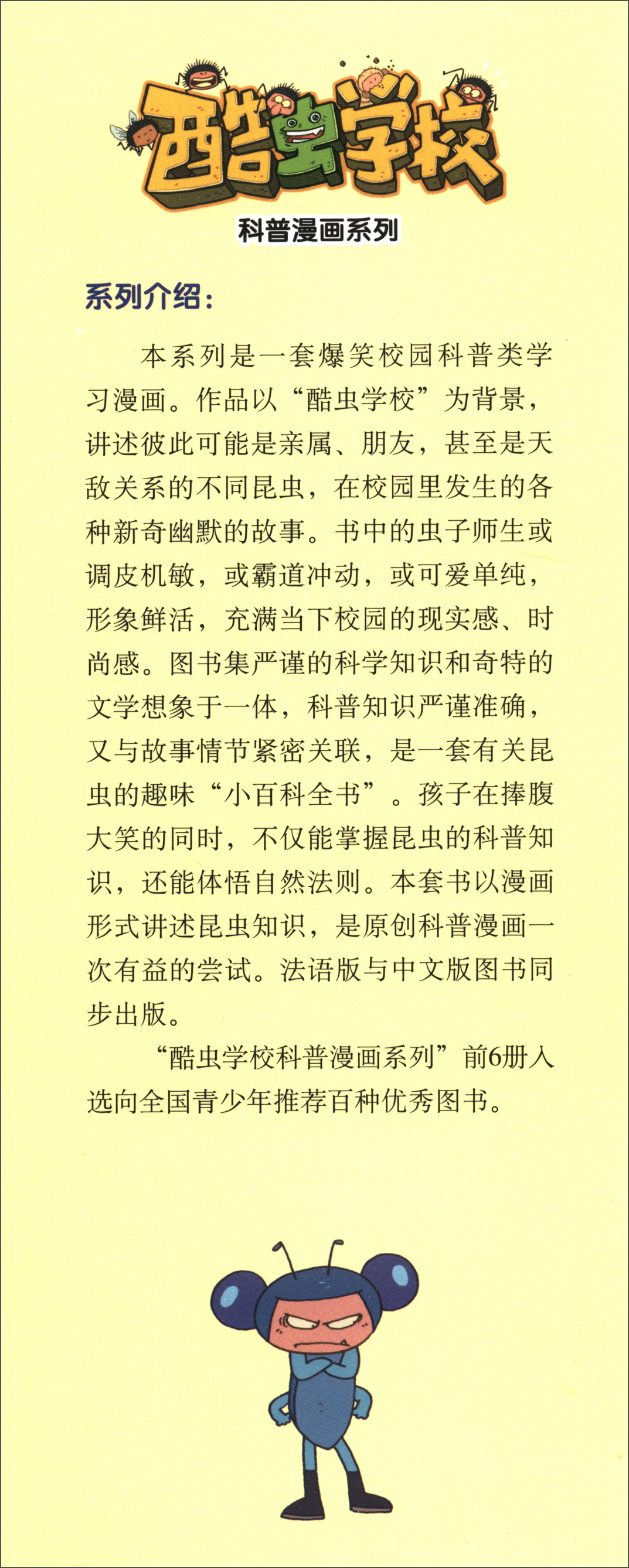 虎甲的冠军梦/酷虫学校科普漫画系列·甲虫班详情图