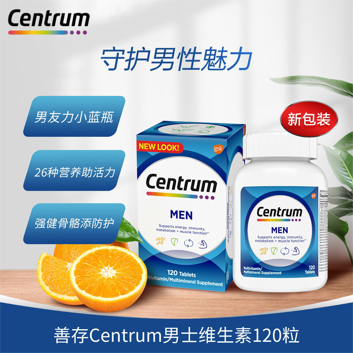 Centrum善存男士复合维生素进口多维片 男士女士18+均衡营养补充维生素C 【效期27】男士18+120粒