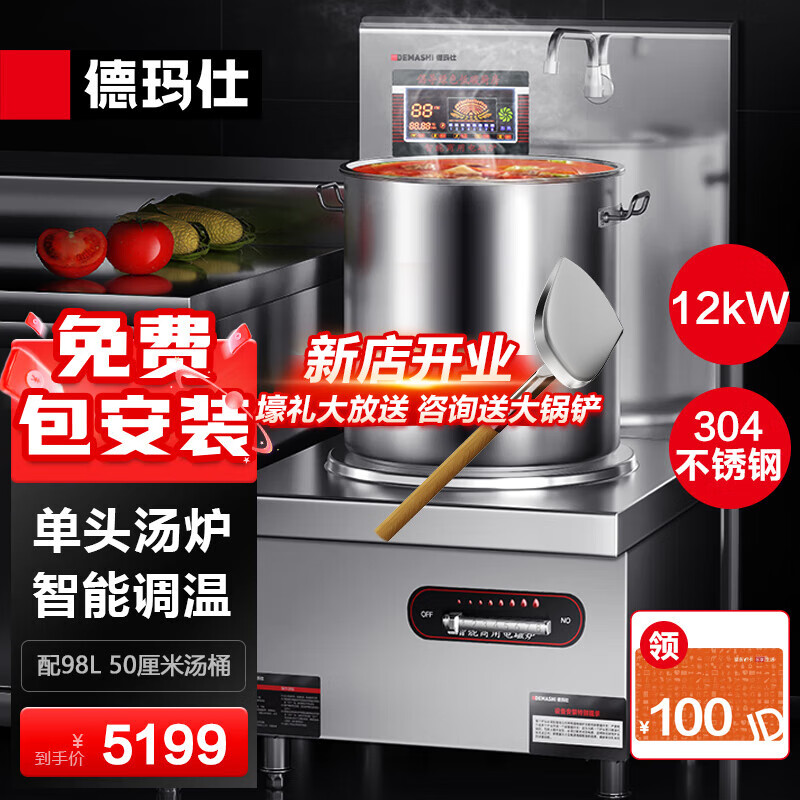 德玛仕（DEMASHI）商用电磁炉 大功率商业电池炉爆炒炉 电磁灶商用 高背矮汤炉餐馆食堂煲汤炉 304材质丨12KW丨MC-TL12C-01