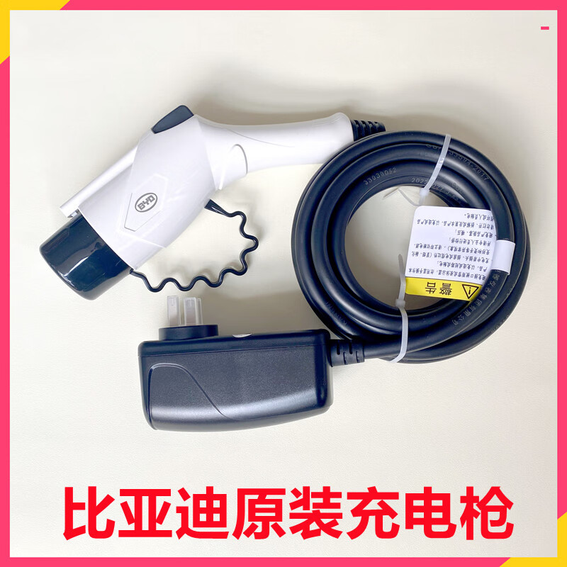 比亚迪原装BYD秦唐dm宋汉海豚海鸥充电枪器8A1.7kw原厂便携随车充 比亚迪原装充电枪1.5kw(10A插头)