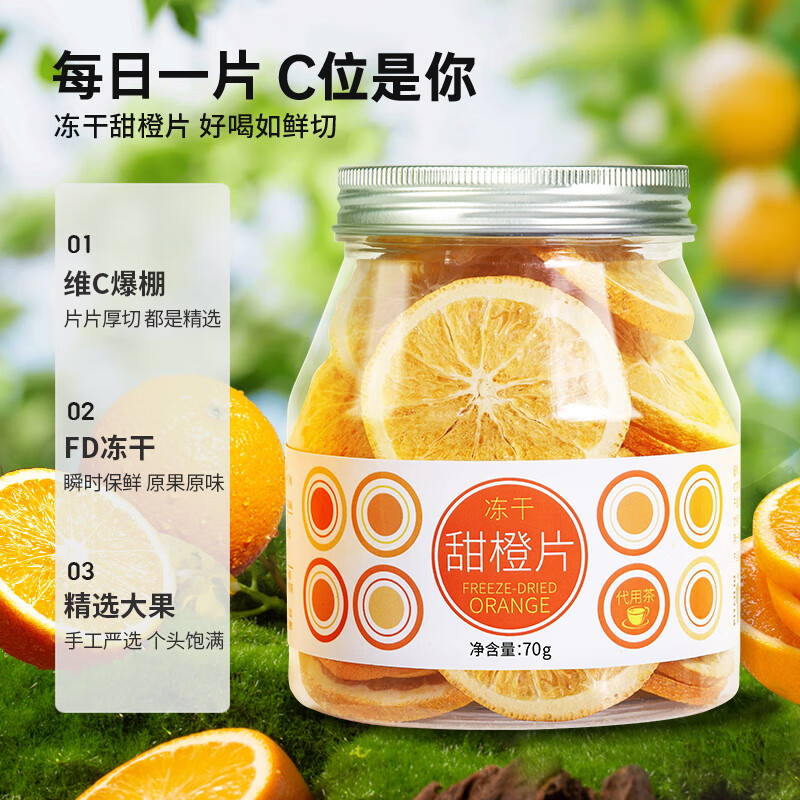 虎标中国香港品牌花草茶 冻干橙片70g/罐装