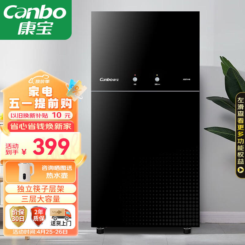 康宝（Canbo）消毒柜家用立式小型 二星级中温高温消毒烘干一体机 厨房柜碗筷收纳柜餐具 双门消毒碗柜 XDZ70-6B