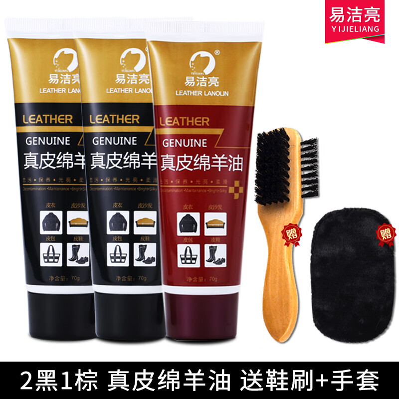 易洁亮皮鞋油真皮绵羊油无色黑色棕色通用皮革保养油皮衣皮包皮鞋擦鞋 2黑1棕绵羊油 70g 3支 送鞋刷手套 京东折扣/优惠券