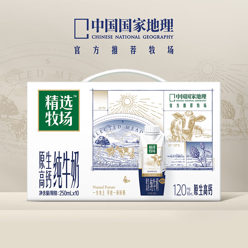 蒙牛 梦幻盖纯奶礼盒装 250ml*10瓶 63.8元 折3.1/瓶 - 线报酷