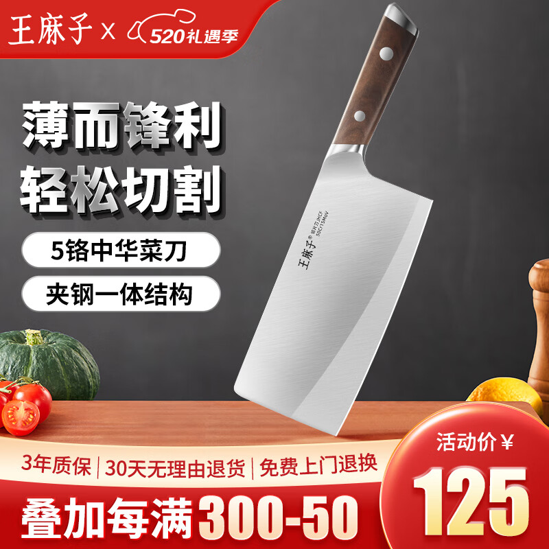 王麻子菜刀家用 50Cr钼钒钢切肉切菜刀 流云刀具菜刀