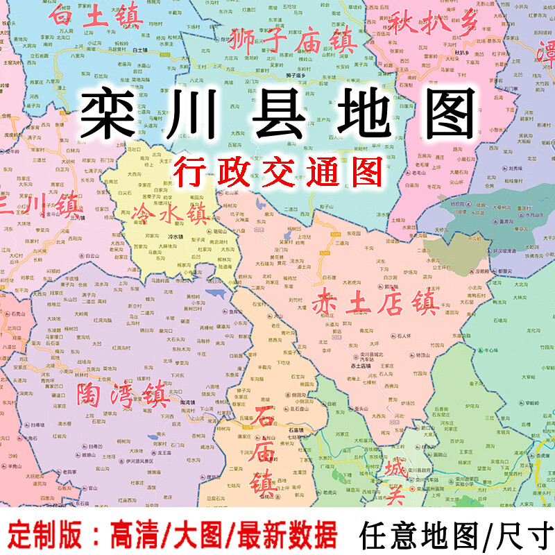 栾川县地图贴图2023办公室挂图装饰画定制河南洛阳行政交通地形图