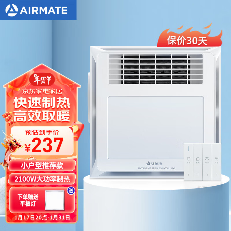 艾美特（Airmate ）MV33FHZJ-05浴霸 多功能浴室卫生间集成吊顶超薄风暖浴霸