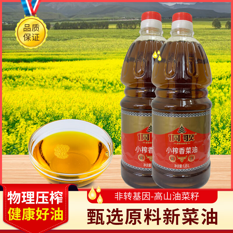 侗歌小榨香菜籽油 非转基因 压榨菜籽油 1.