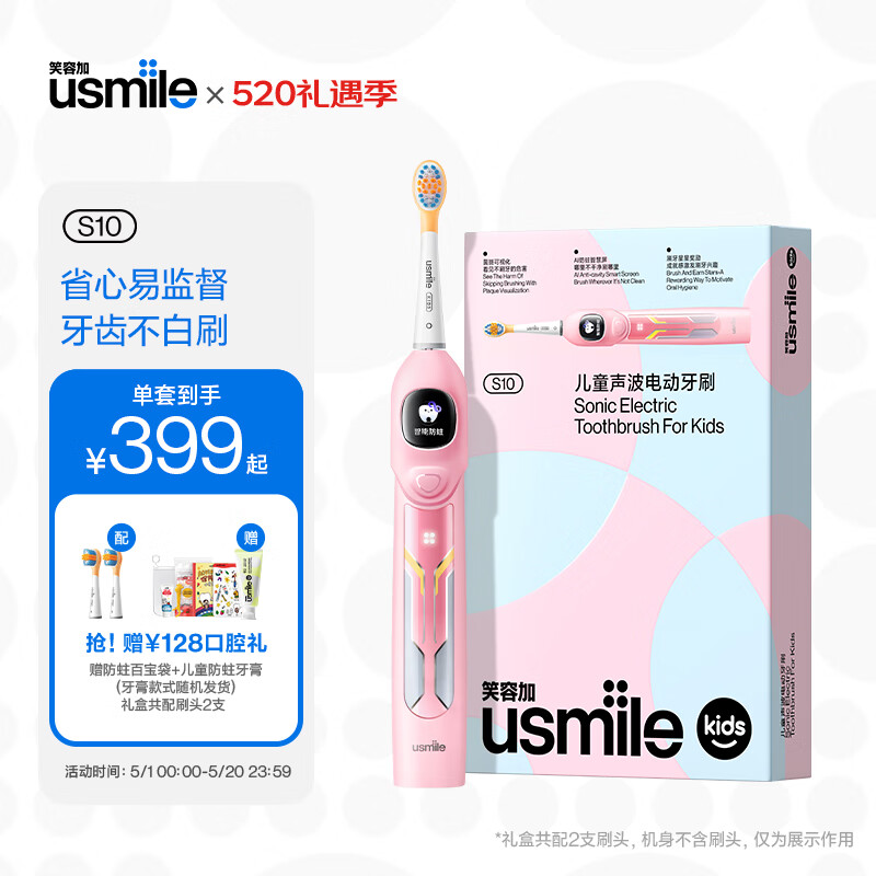 usmile 笑容加 儿童电动牙刷 智能防蛀 AI防蛀智能屏S10 晴空粉 3-6-12岁 儿童