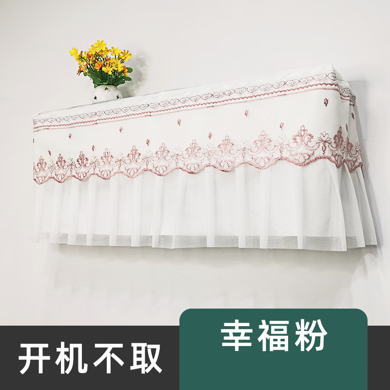 海信璀璨通用款壁挂式空调罩KFR-35G/C300V-X1挂机防尘保护罩蕾丝 米粉色 梅香 开机可用 海信璀璨挂机空调罩 1.5匹 98*33