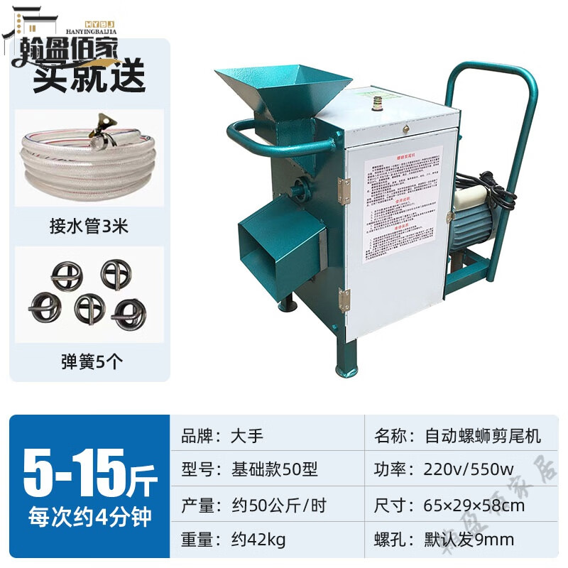 妙普乐德国工艺全自动田螺剪尾器螺蛳去尾机全自动剪螺机螺蛳剪尾机