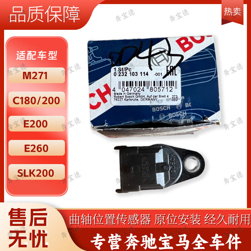 博世适用奔驰m271发动机 c200 c180 e260 e200 slk200曲轴位置传感器