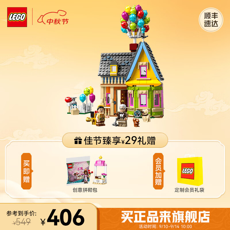 乐高（LEGO）积木 迪士尼 经典电影100周年典藏拼装玩具女孩中秋礼物 43217 飞屋环游记