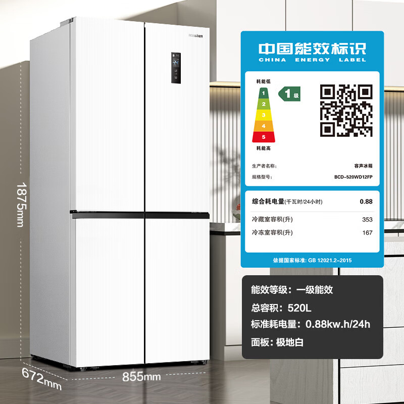 容声BCD-520WD12FP冰箱值得买吗？详细评测分享