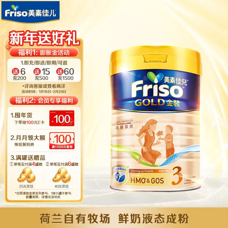 美素佳儿（Friso）金装系列 港版3段 儿童配方奶粉 HMO配方900g/罐 怎么样,好用不?