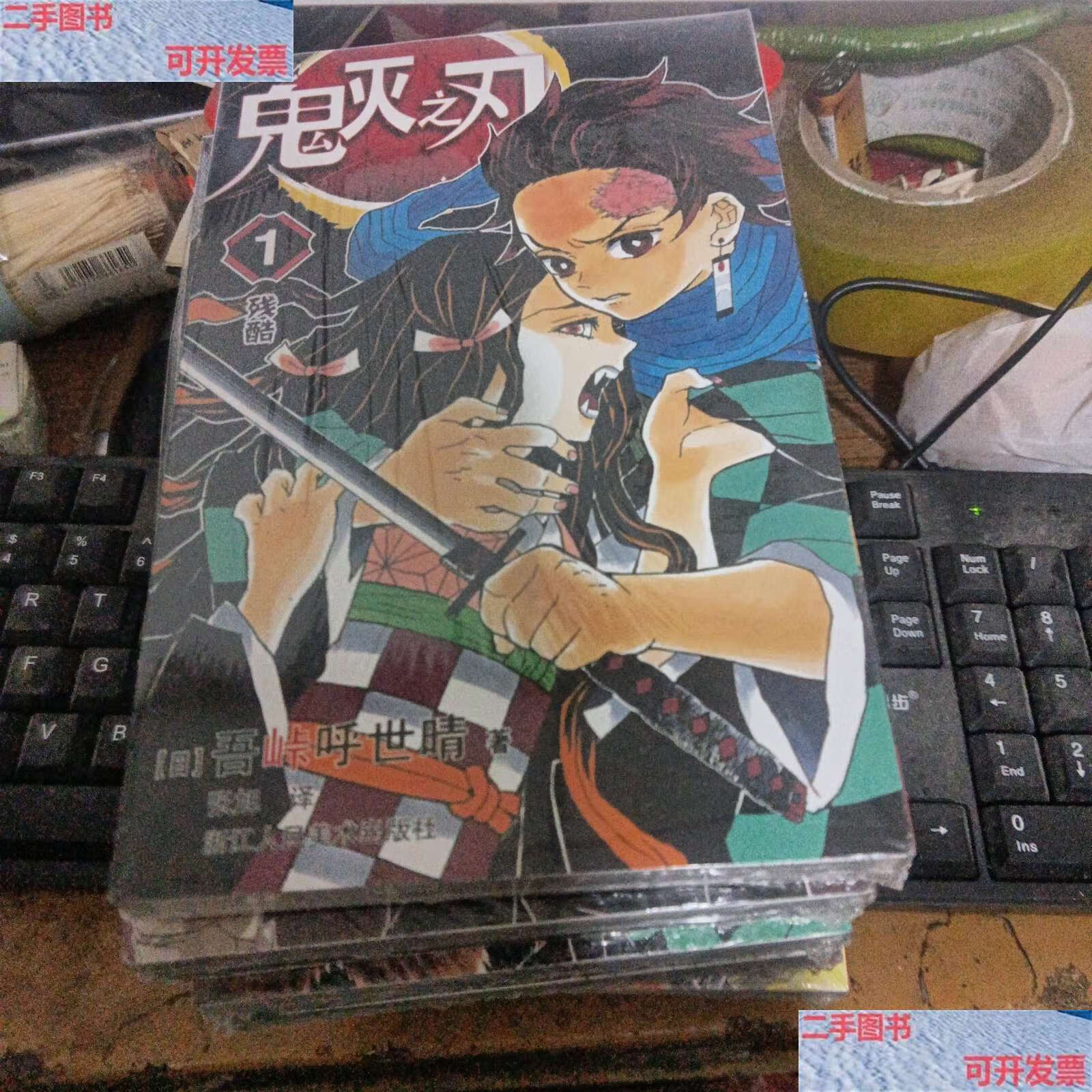 【二手9成新】鬼灭之刃(全9册)【432 /吾峠呼世晴(日) 浙江人民美术