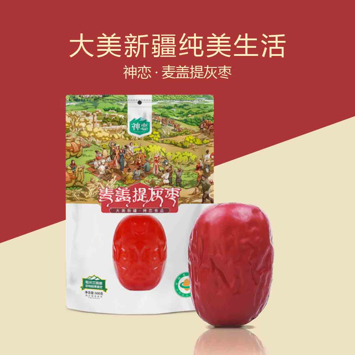 神恋麦盖提灰枣 新疆喀什麦盖提灰枣有机骏枣 500g/袋 有机特产灰枣