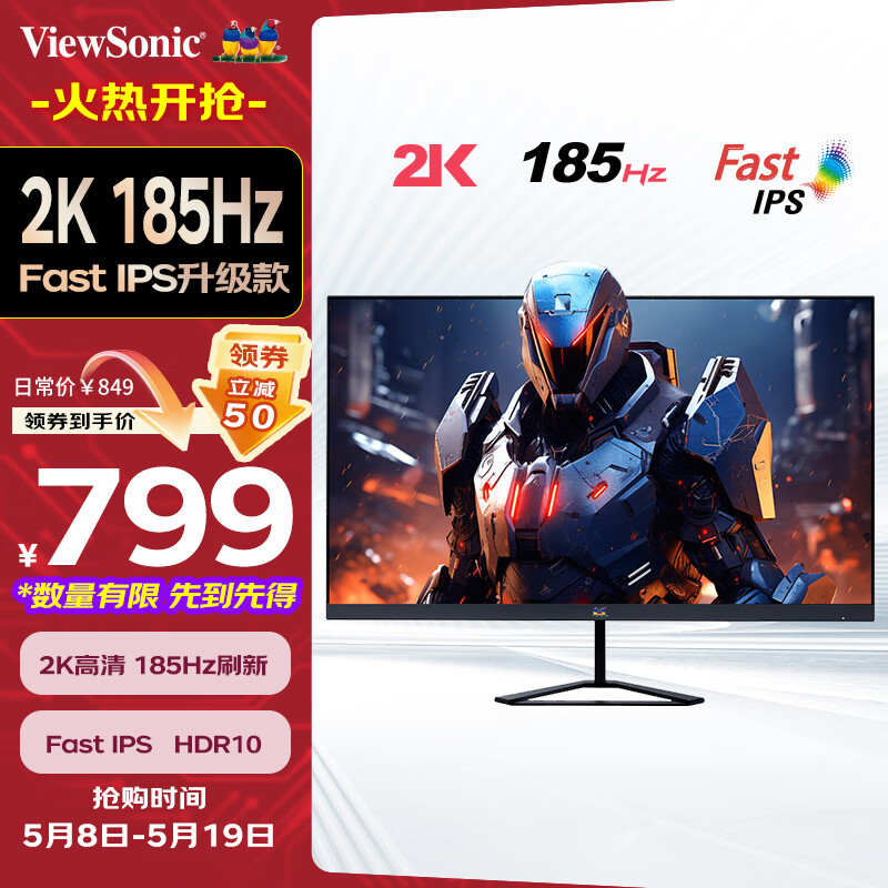 优派27英寸 2K高刷电竞显示器 185hz Fast IP