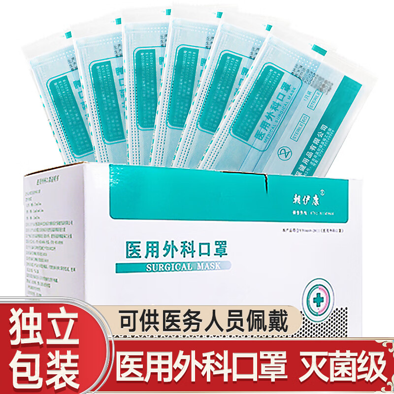 朝伊康医用外科口罩独立包装 一次性医用口罩 甲流流感防护成人防尘防病菌熔喷布无菌灭菌级轻薄透气 200个医用外科口罩灭菌级-每只独立装（4盒装）