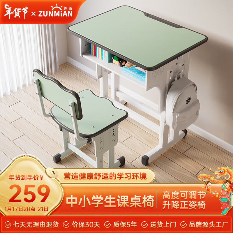 尊眠（ZUNMIAN）儿童书桌学习桌椅套装中小学生课桌 S款70*50cm 清新绿色