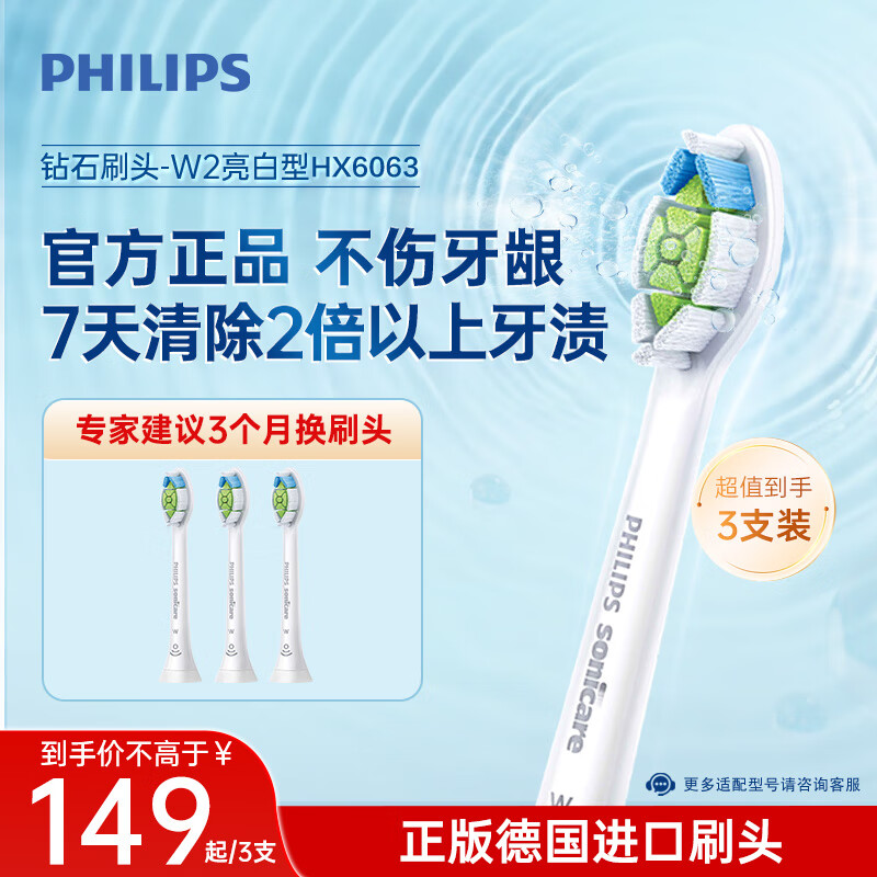 �����֣�PHILIPS���綯��ˢˢͷ ��ʯ������ˢͷW2 HX6063/67 3֧װ ��ɫ ������ʯ3ϵ��5ϵ��9ϵ