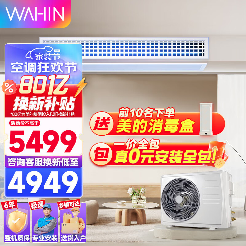 华凌中央空调 3匹 一级能效 一居室一拖一变频 风管机 中央空调 嵌入式空调 3匹 75HL(1)Ⅲ风管机