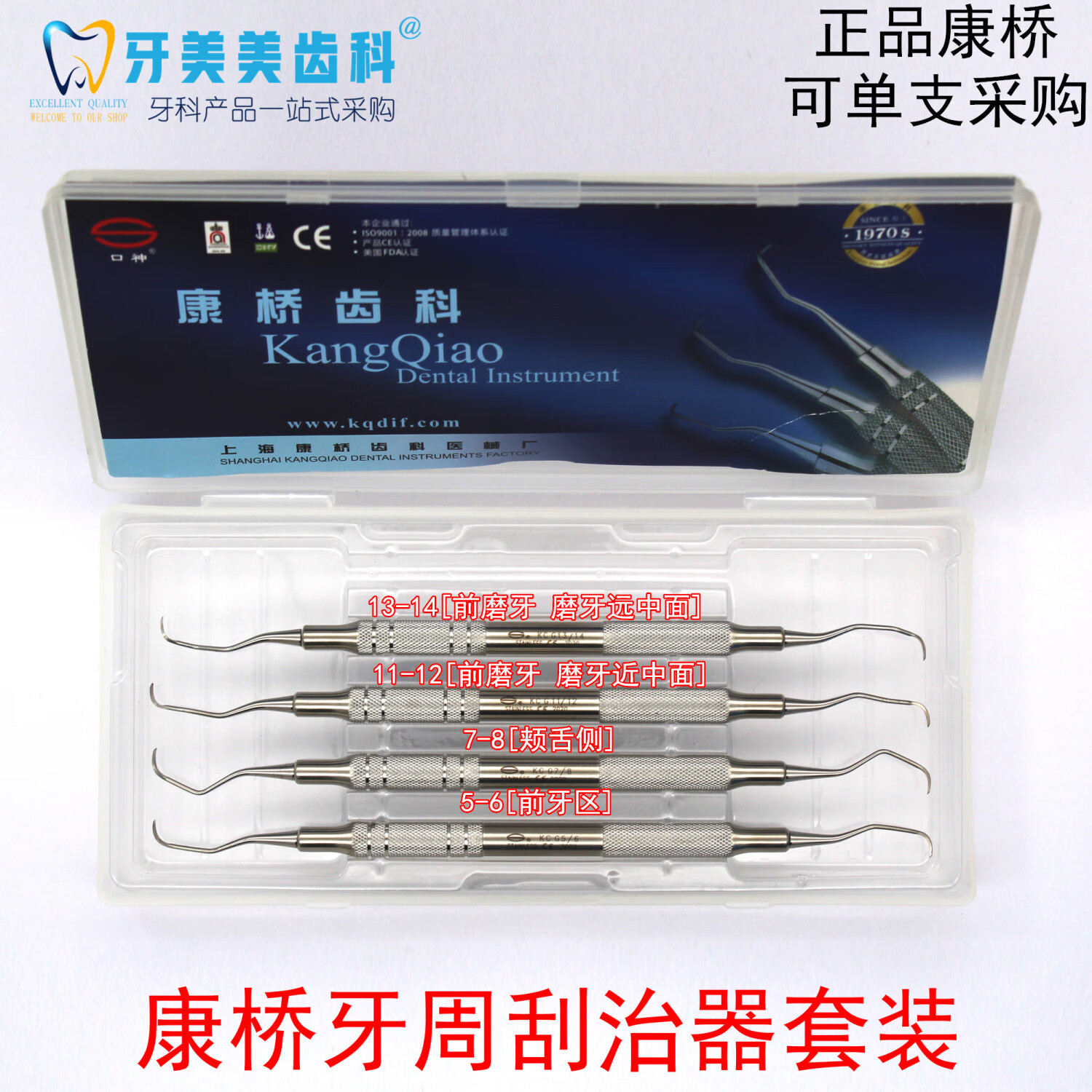 牙科齿科材料上海康桥牙周刮治器4x1龈下洁治器牙刮匙不锈钢器械 康桥
