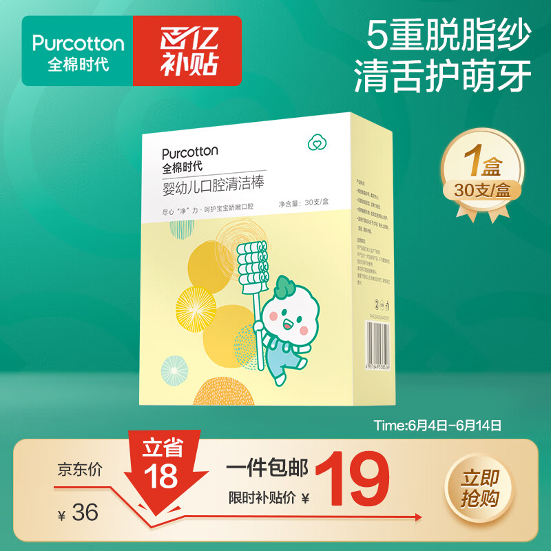 全棉时代 婴儿牙刷口腔清洁棒棉棒刷牙新生儿乳牙刷30支新旧包装随机发货