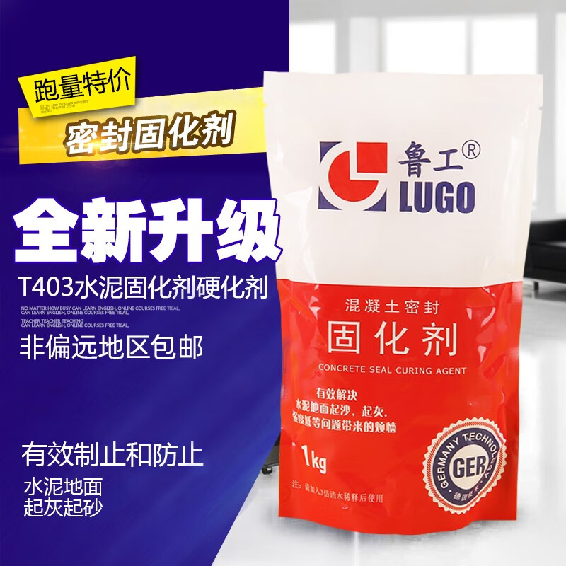 漆水泥地面漆耐磨混凝土密封固化剂起砂处理剂 粉剂/兑水4-5倍使用