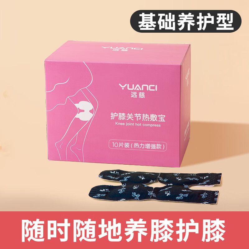 慈生堂远慈暖膝贴草本艾灸蒸汽热敷膝盖护关节老寒腿艾草生姜氨糖软骨素 暖膝暖出汗[持续恒温发热]+满 10片