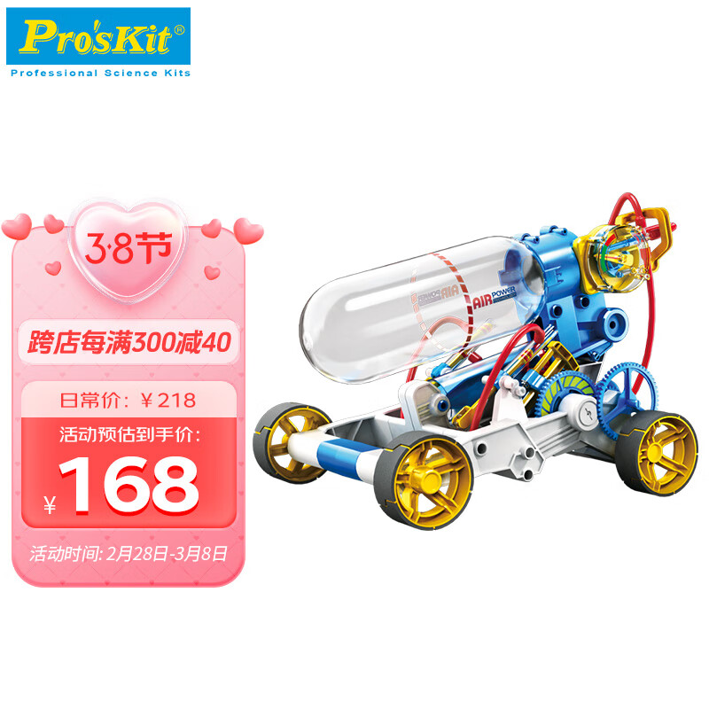 宝工空气动力引擎玩具车 steam玩具科学模型 男孩女孩生日礼物 GE-631怎么看?