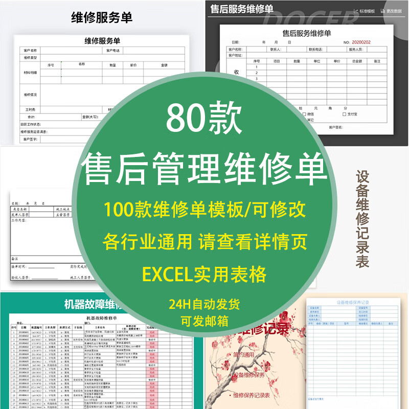 维修服务单excel模板汽车维修单售后维修设备维修工程维修售后管 标准