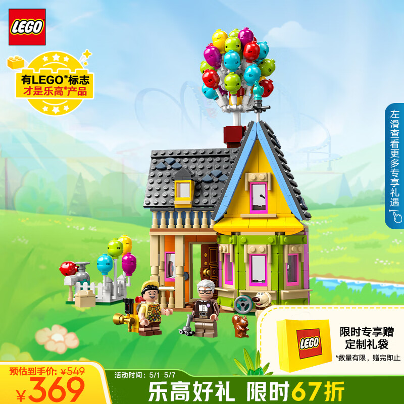 乐高（LEGO）积木拼装迪士尼43217 飞屋环游记女孩女生玩具生日礼物送女友