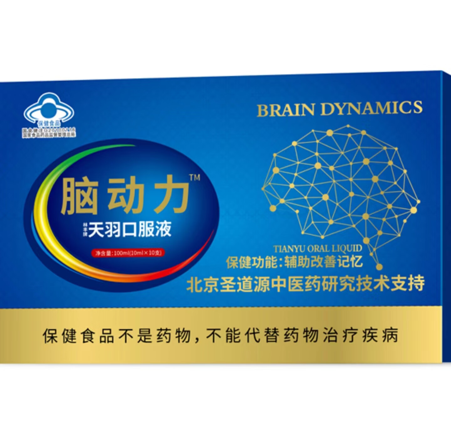 脑动力天羽口服液改善记忆 透明 拍1发3