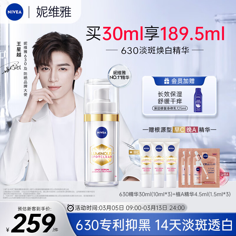 妮维雅（NIVEA）630淡斑美白精华液30ml 护肤品生日礼物女 王星越同款