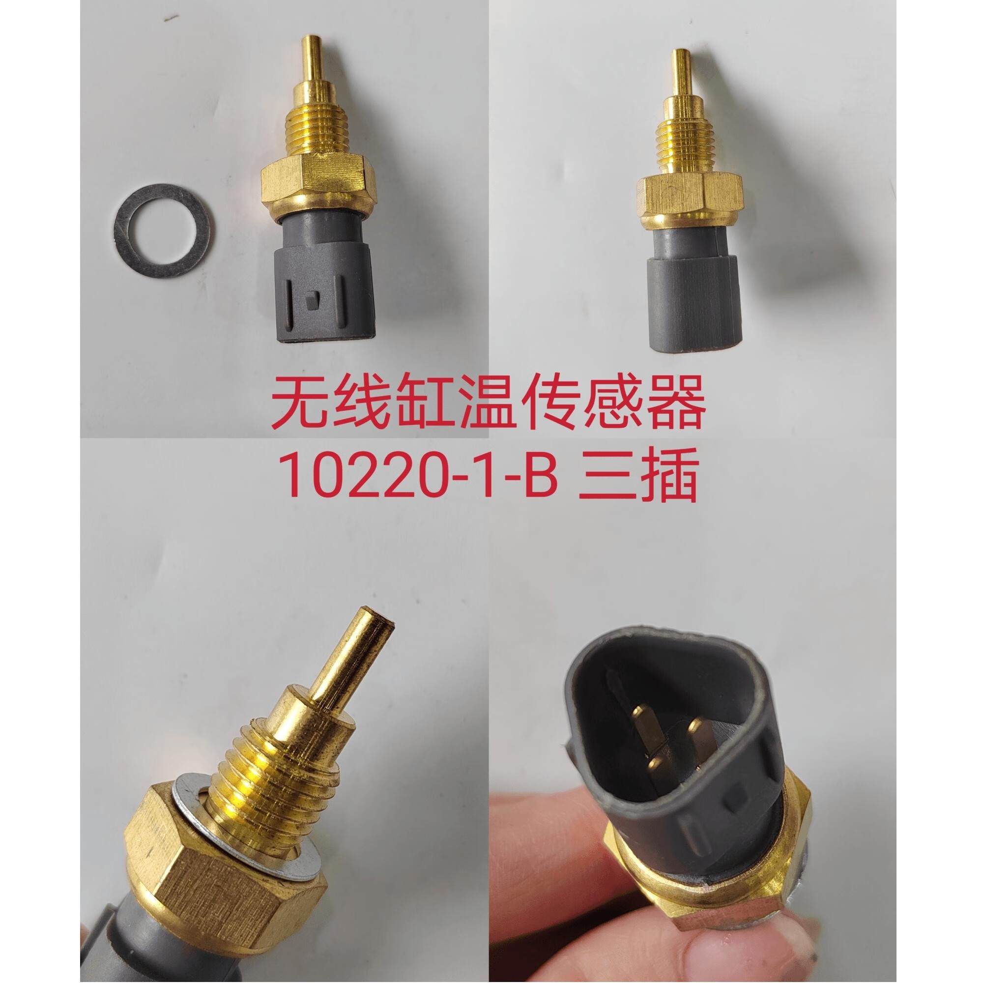 珀帝适用隆鑫 漠绅 荣茂 宗申 德尔福 本田电喷摩托车缸温度传感器
