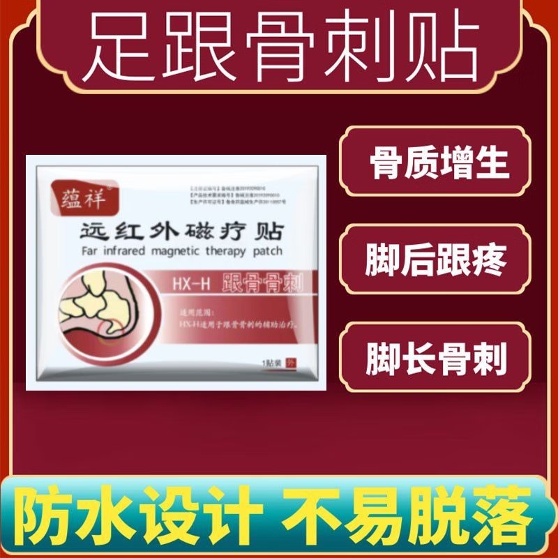 蕴祥脚后跟骨刺专用贴骨质增生一贴灵膝关节骨刺膝盖腰间盘突出专用贴