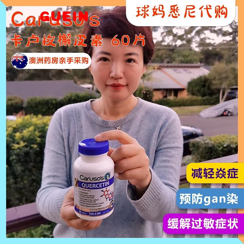 澳洲直邮carusos卡卢梭檞皮素quercetin对抗自由基60粒