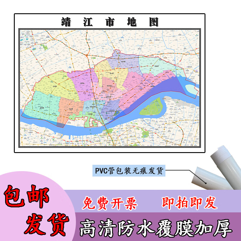 靖江市地图1.1m高清亚膜贴图现货江苏省泰州市行政交通区域划分