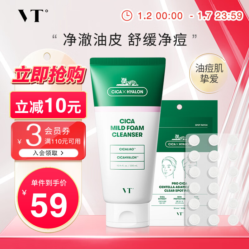 VTCICA老虎洗面奶300ml/支18枚老虎痘痘贴深层清洁净痘修护套组