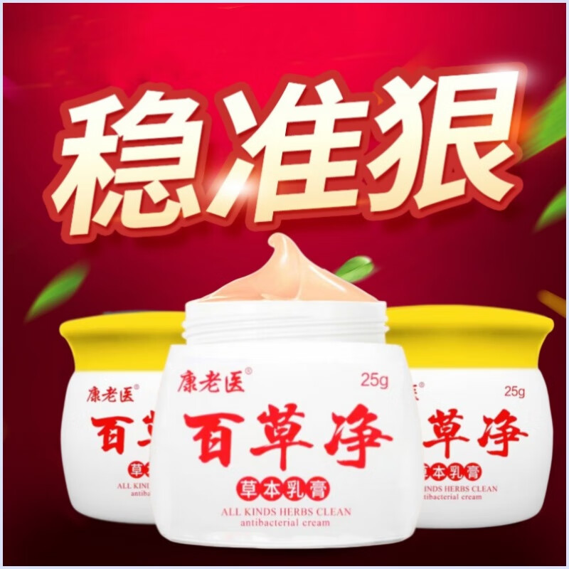 百草净止痒膏康老医康老医百草净止痒膏草本抑菌膏皮肤瘙痒止痒王软膏