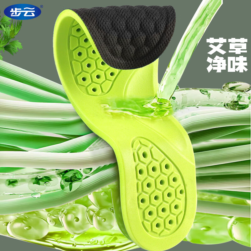 步云鞋垫防臭艾草除臭软弹站久不累透气吸汗抗菌防滑运动军训鞋垫夏季 【5双装】艾草抗菌减震绿底黑面 43-44