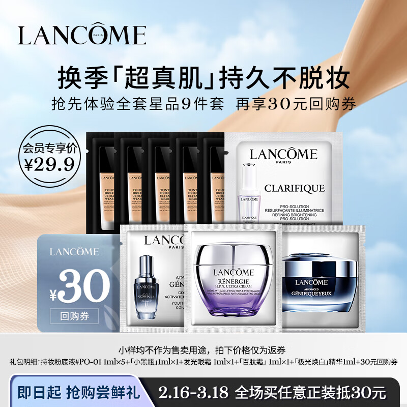 兰蔻尝鲜盒(粉底液1ml*5+小黑1ml+眼霜1ml+百肽霜1ml+极光精华1ml)
